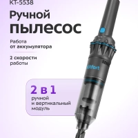 Ручной пылесос для дома беспроводной КТ-5538 - 120 Вт