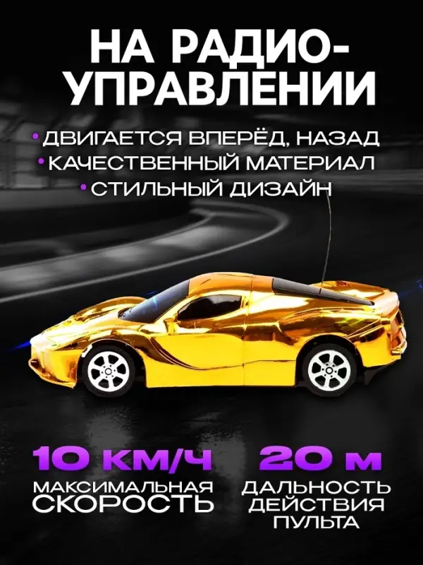 Машина радиоуправляемая &laquo;Шоукар&raquo;, работает от батареек, цвет жёлтый