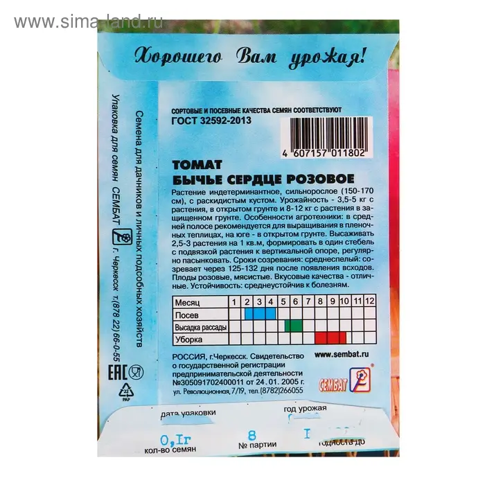 Семена Томат "Бычье сердце розовое", 0,1 г