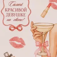 Пакет подарочный &laquo;Самой красивой&raquo;, 25.5&times;30&times;9 см