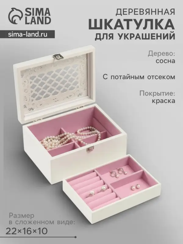 Шкатулка для украшений &laquo;Белоснежная&raquo;, дерево, 22&times;16&times;10 см