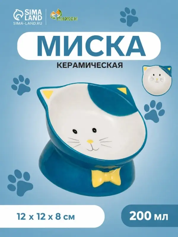 Миска &laquo;Киса&raquo;, 200 мл, 13&times;12&times;8 см, на подставке-лапках, голубая