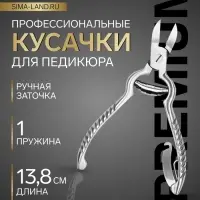 Кусачки педикюрные &laquo;Премиум&raquo;, с фиксатором, усиленные, 13.8 см, длина лезвия-19 мм