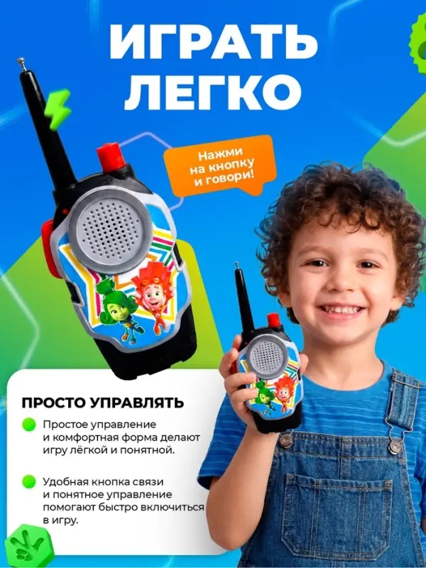 Рация детская &laquo;Активные игры&raquo;, 2 шт., ФИКСИКИ