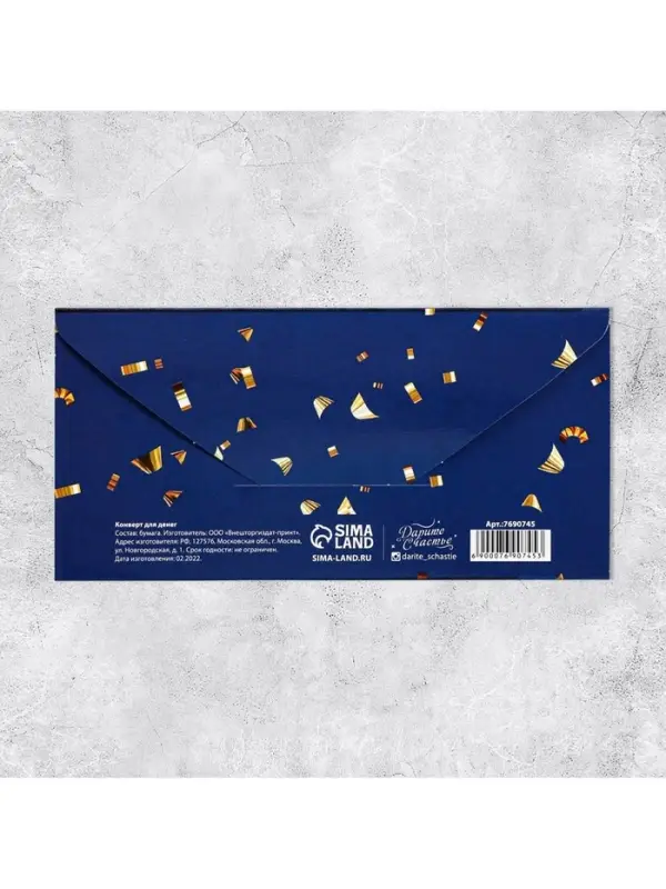 Конверт для денег «С днем рождения», 16.5×8 см Конверт для денег «С днем рождения», 16.5×8 см