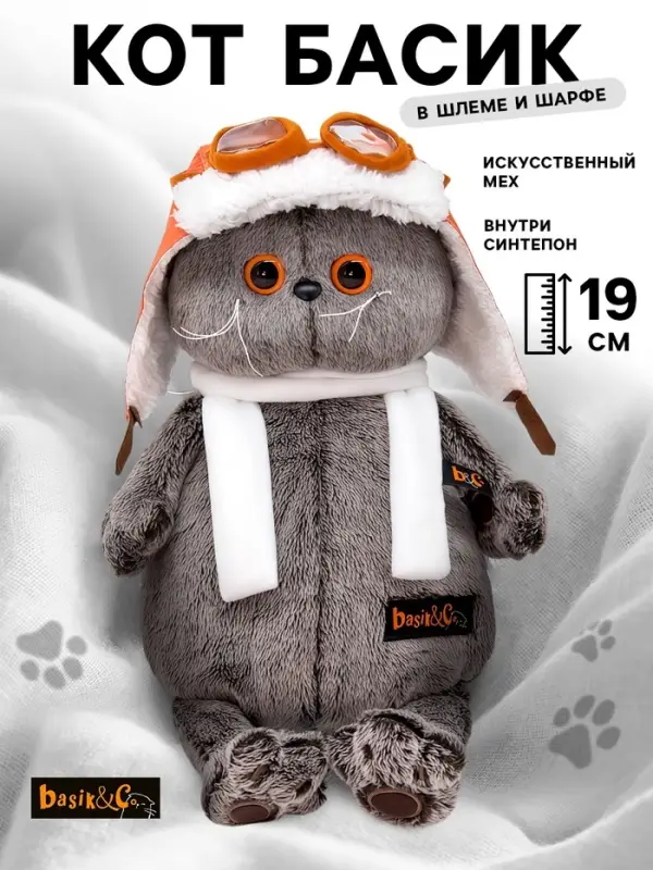 Мягкая игрушка &laquo;Басик в шлеме и шарфе&raquo;, 19 см