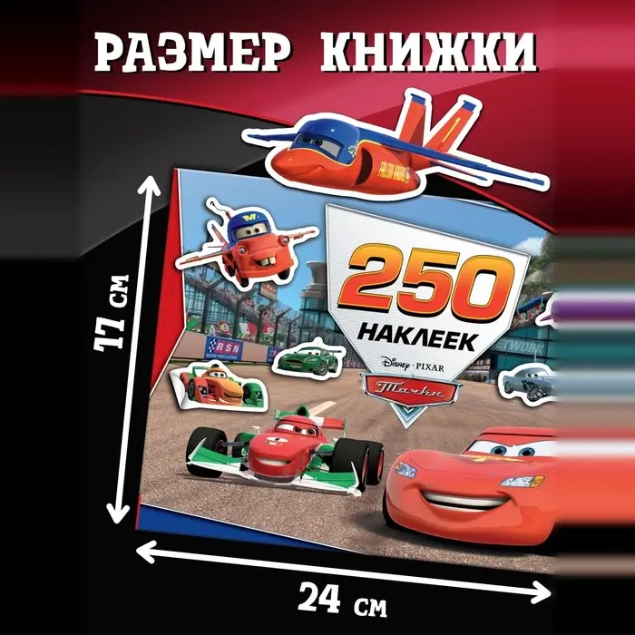 Наклейки в альбоме 100 и 250 шт. &laquo;Друзья&raquo;, 3 шт.