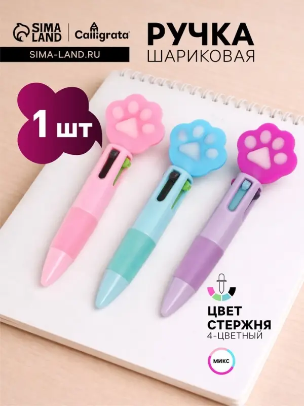 Ручка-мини шариковая Calligrata &laquo;Лапка&raquo;, автоматическая, 4-цветная, МИКС