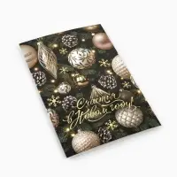 Открытка &laquo;Счастья в Новом году!&raquo;, глиттер, 12&times;18 см