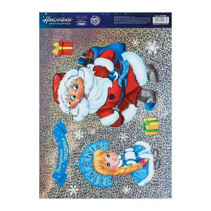 Наклейки новогодние, интерьерные ‒голография «Настроение праздника», 21 х 29,7 см