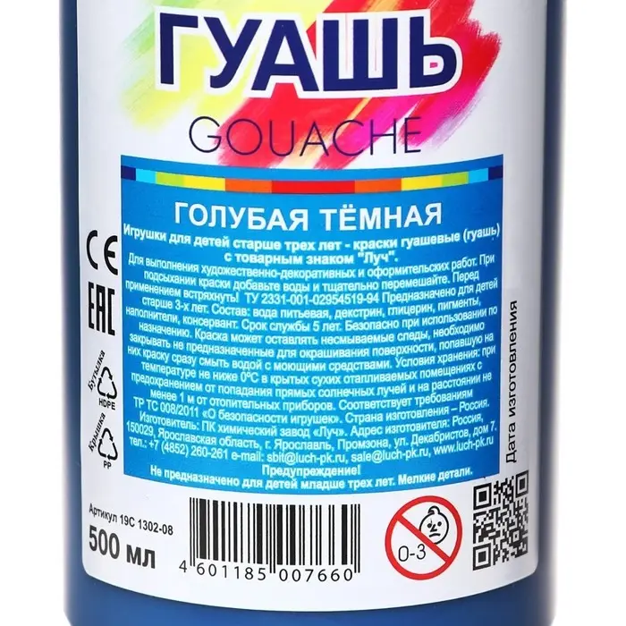 Гуашь &laquo;Луч&raquo;, 500 мл, голубая тёмная