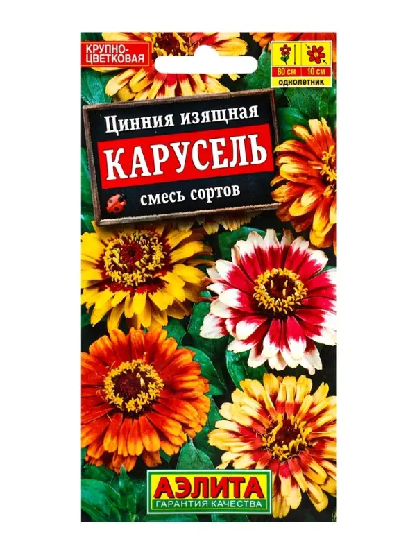 Семена цветов Цинния "Карусель", смесь окрасок, О, 0,3 г