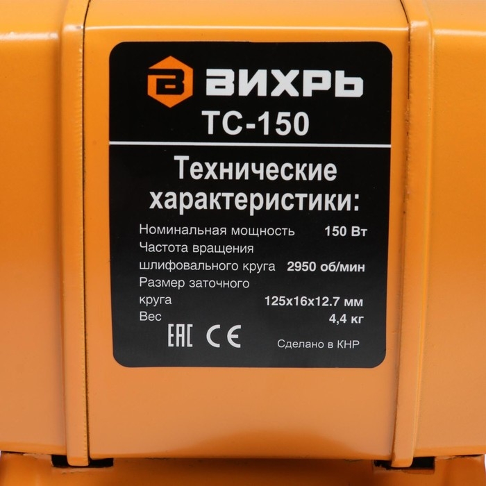 Станок точильный  Станок точильный "Вихрь" ТС-150, 150 Вт, 2950 об/мин, 125х16х12.7 мм, 220 В