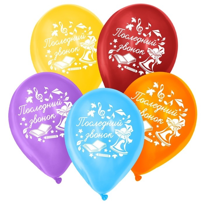 Воздушный шар латексный 12 Воздушный шар латексный 12", «Последний звонок», 50 шт.