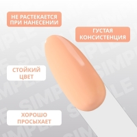 Гель лак для ногтей «SIMPLE», 3-х фазный, 10 мл, LED/UV, цвет (176)