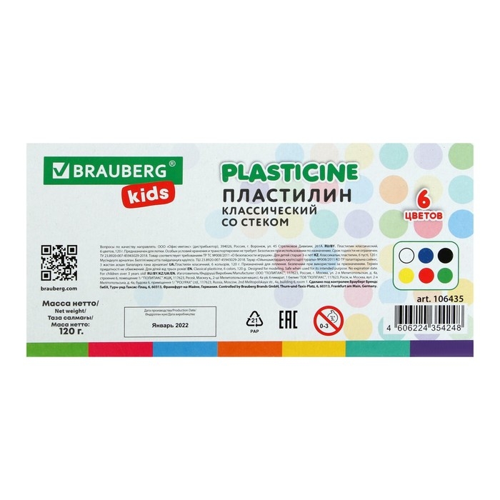 Пластилин 6цв 120г BRAUBERG Пластилин 6цв 120г BRAUBERG "KIDS", со стеком, ВЫСШЕЕ КАЧЕСТВО 106435