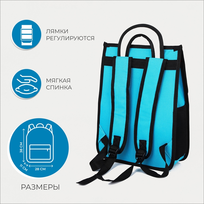 Рюкзак детский на магните, цвет голубой/красный Рюкзак детский на магните, цвет голубой/красный
