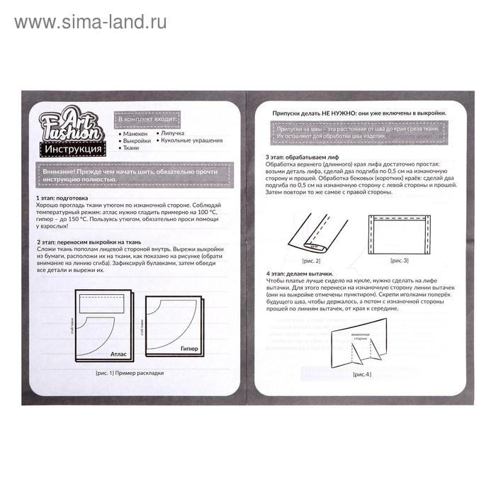 Набор для создания одежды кукле Art Fashion «Золотой бриз» Набор для создания одежды кукле Art Fashion «Золотой бриз»