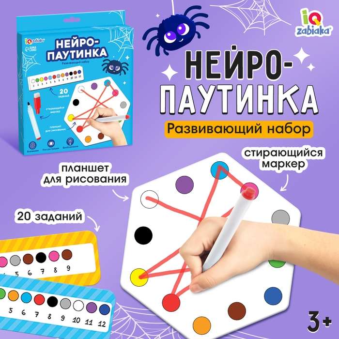 Развивающий набор «Нейро-паутинка» Развивающий набор «Нейро-паутинка»