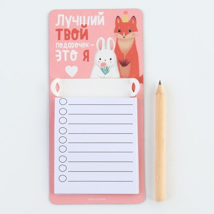 Магнит с блоком для записи и карандашом, сувенир «Твой подарочек», 7 х 14,4 см.