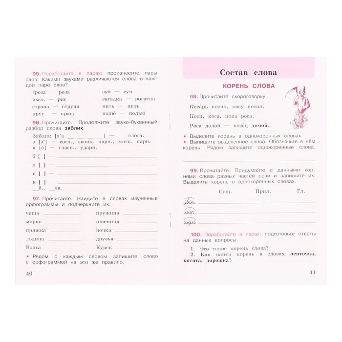 Русский язык 3 кл. Рабочая тетрадь В 2-х ч. Ч.1 Канакина /Школа России Русский язык 3 кл. Рабочая тетрадь В 2-х ч. Ч.1 Канакина /Школа России