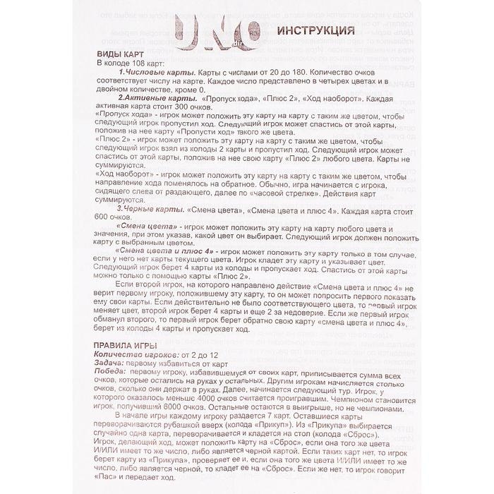 Настольная игра для веселой компании, уно,   Настольная игра для веселой компании, уно,  "УНдирО" VIP, 108 карт, карта 5 х 8.5 см