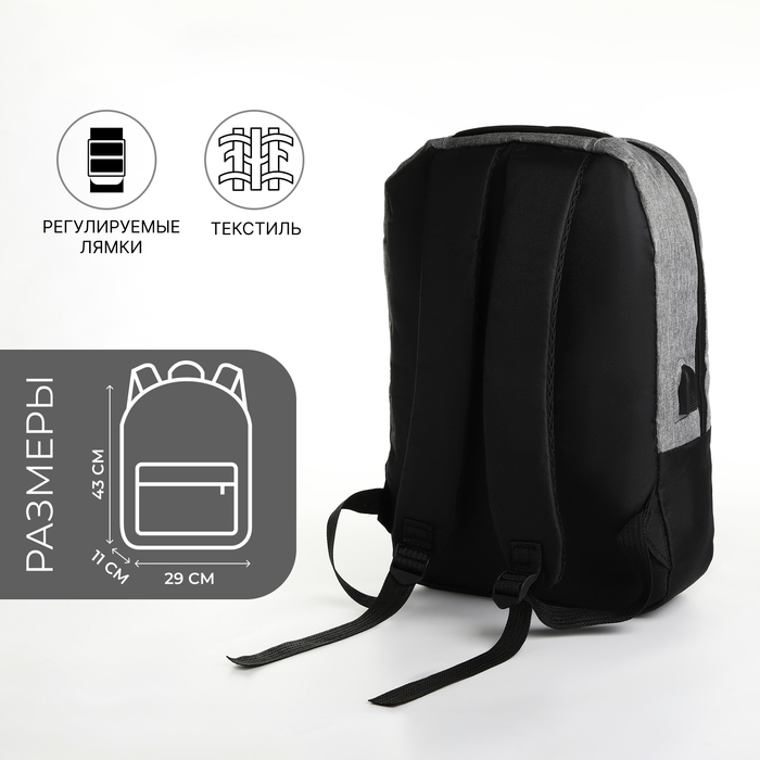 Рюкзак городской с USB из текстиля на молнии, 2 кармана, цвет чёрный/серый Рюкзак городской с USB из текстиля на молнии, 2 кармана, цвет чёрный/серый