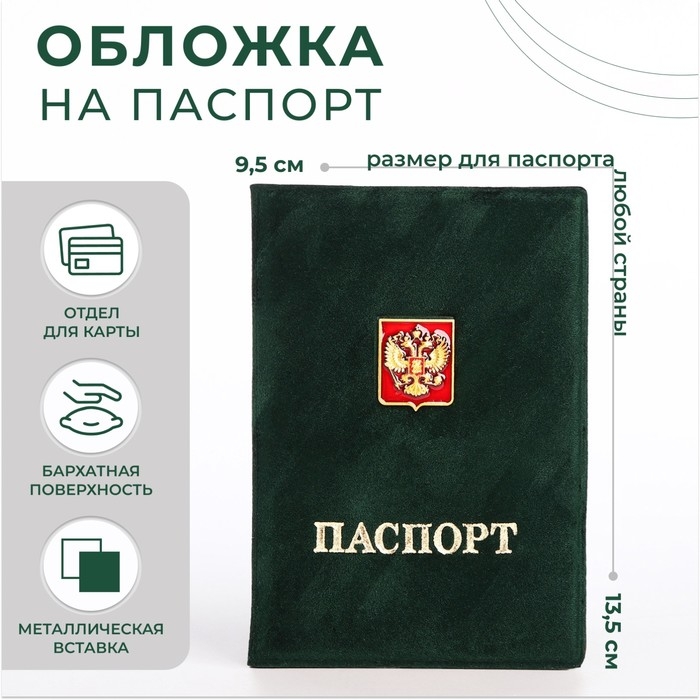 Обложка для паспорта, цвет зелёный Обложка для паспорта, цвет зелёный