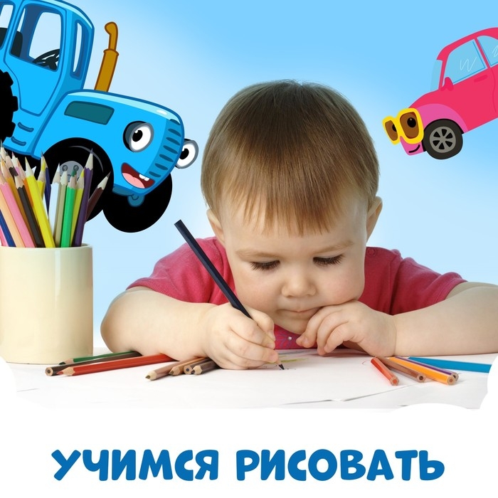 Книга «Трафареты. Плывём, едем и летим», Синий трактор, трафарет в листе книжки — 8 шт., 3+ Книга «Трафареты. Плывём, едем и летим», Синий трактор, трафарет в листе книжки — 8 шт., 3+