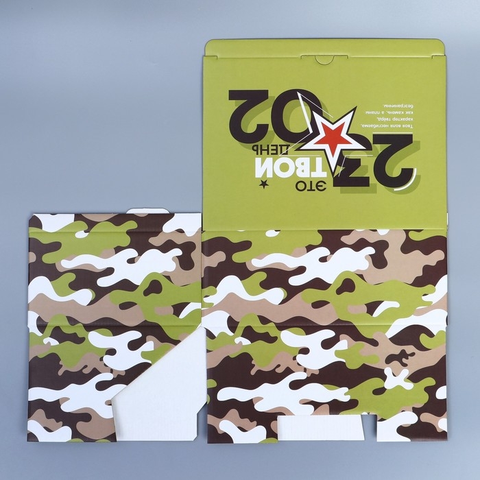 Коробка подарочная сборная, упаковка, «23.02», 26 х 19 х 10 см