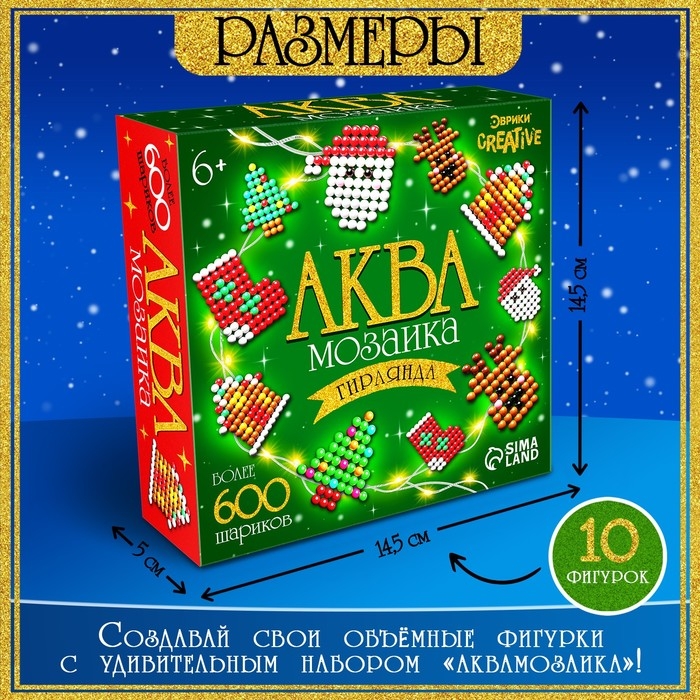 Аквамозаика «Новогодняя гирлянда», 10 фигурок, 600 шариков Аквамозаика «Новогодняя гирлянда», 10 фигурок, 600 шариков