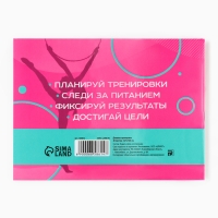 Дневник тренировок «У тебя все получится», гимнастика, 48 листов, 15,3 х 12,4 см