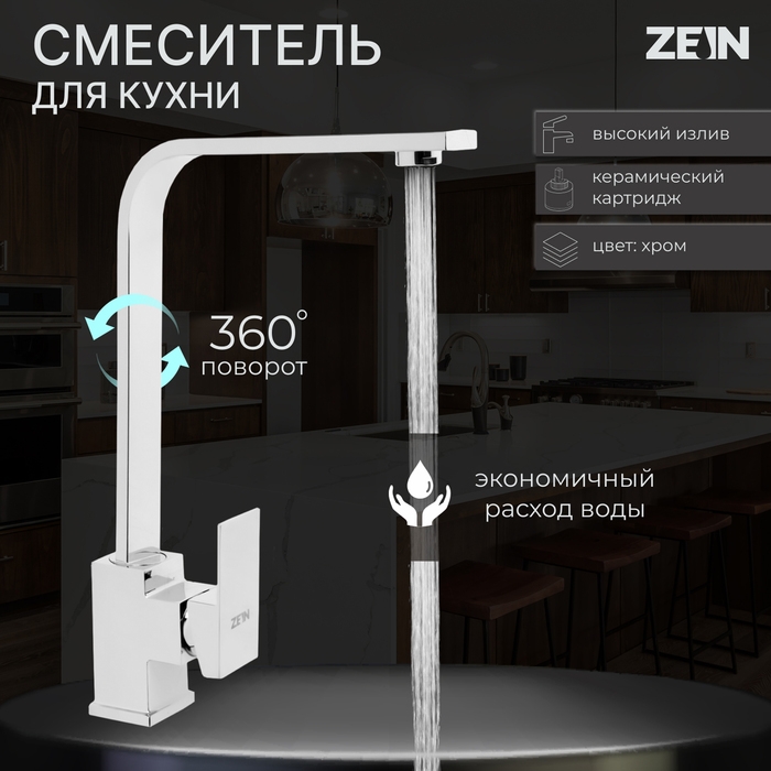 Смеситель для кухни ZEIN Z3763, однорычажный, высота излива 33 см, хром Смеситель для кухни ZEIN Z3763, однорычажный, высота излива 33 см, хром