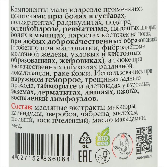 Мазь монастырская Солох Аул «Маклюра», 100 мл Мазь монастырская Солох Аул «Маклюра», 100 мл