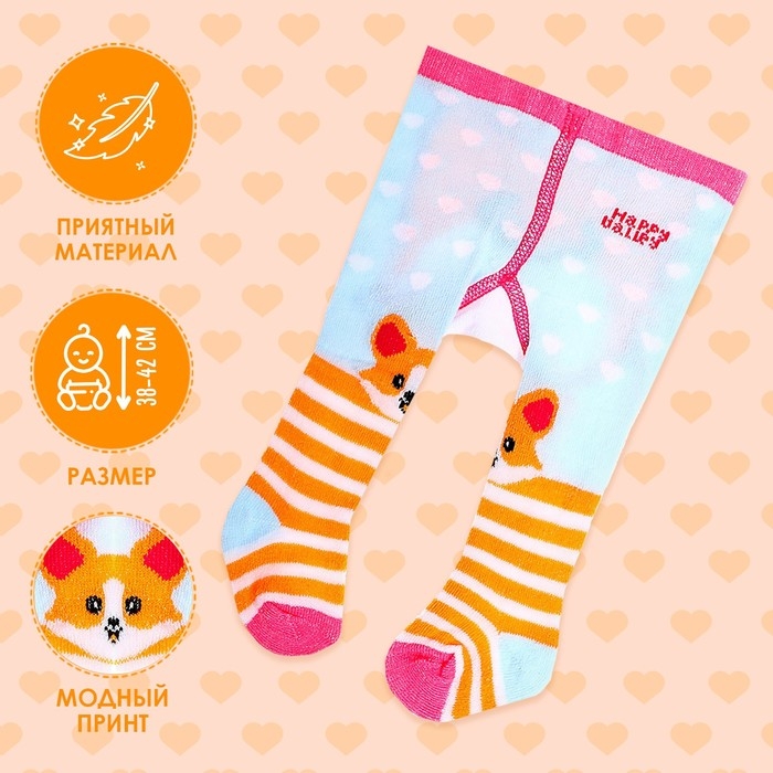 Одежда для пупса «Милый корги», колготки Одежда для пупса «Милый корги», колготки