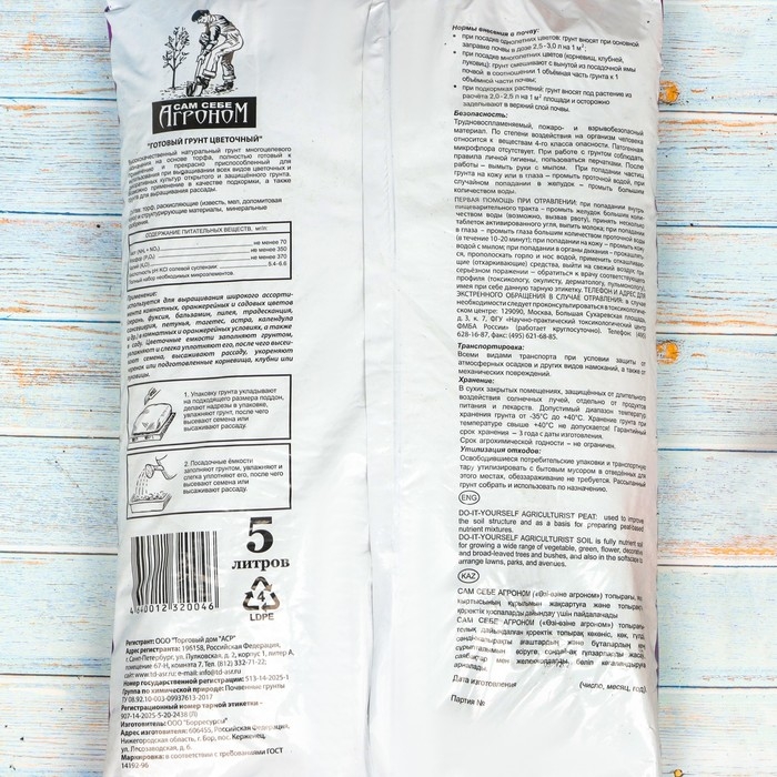 Грунт  Грунт "Сам себе Агроном", цветочный, 5 л.