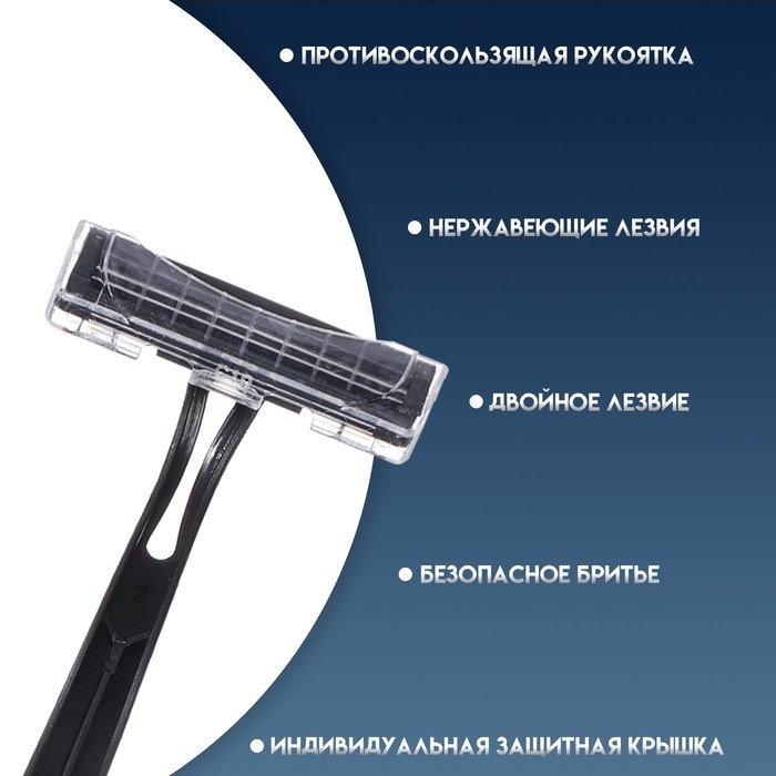 Набор одноразовых бритв  Набор одноразовых бритв "Стандарт" с двумя нержавеющими лезвиями, 10 шт