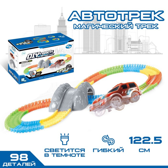 Автотрек «Магический Трек», гибкий, светится в темноте, 98 деталей Автотрек «Магический Трек», гибкий, светится в темноте, 98 деталей