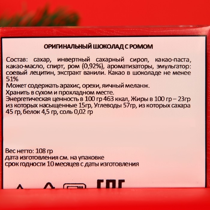 Новый год. Шоколад фигурный L'ORIGINAL с ликёром, 9 г Новый год. Шоколад фигурный L'ORIGINAL с ликёром, 9 г