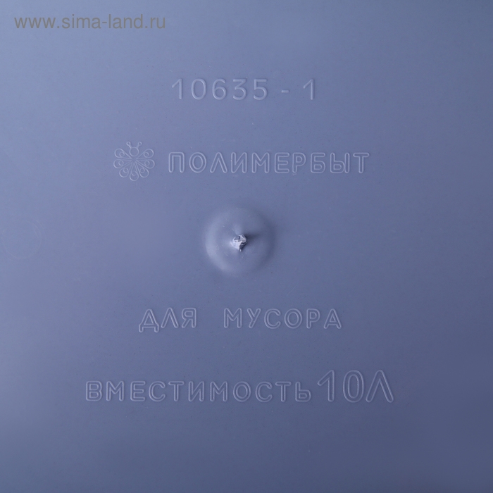 Ведро для мусора, 10 л, цвет МИКС Ведро для мусора, 10 л, цвет МИКС