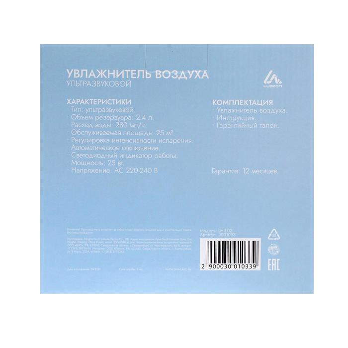 Увлажнитель воздуха Luazon LHU-02, ультразвуковой, 2.4 л, 25 Вт, бело-фиолетовый Увлажнитель воздуха Luazon LHU-02, ультразвуковой, 2.4 л, 25 Вт, бело-фиолетовый
