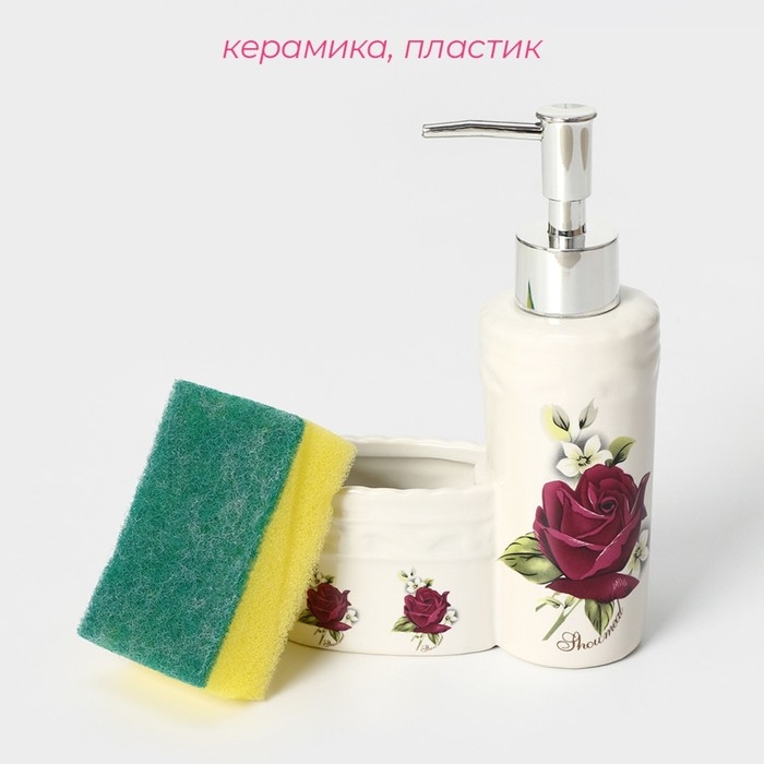 Дозатор для моющего средства с подставкой для губки Доляна «Роза», 200 мл Дозатор для моющего средства с подставкой для губки Доляна «Роза», 200 мл