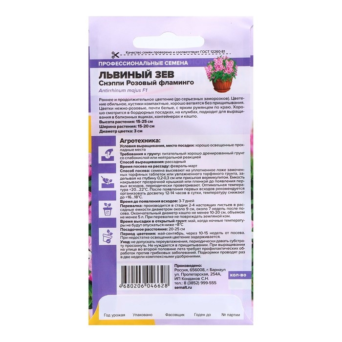 Семена Львиный зев Семена Львиный зев "Снэппи розовый фламинго", 7 шт