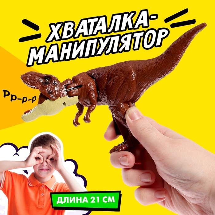 Хваталка-манипулятор «Тираннозавр» Хваталка-манипулятор «Тираннозавр»