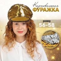 Карнавальная шляпа «Фуражка» с пайетками, р. 56–58