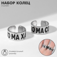 Набор колец 2 штуки «Неразлучники» ю ма со ю ма ха, цвет серебро, безразмерное
