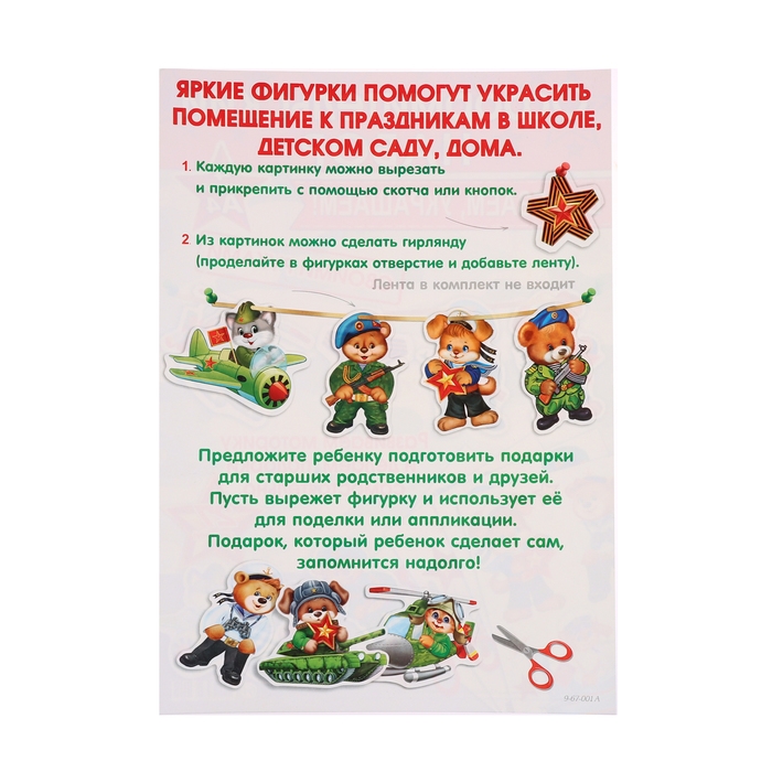 Оформительский набор Оформительский набор "23 Февраля" 4 листа, 21,5х30 см