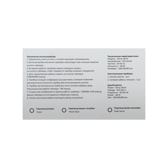 Лампа для гель-лака TNL Shiny, UV/LED, 48 Вт, 30 диодов, таймер 5/30/60 сек, перламутровая Лампа для гель-лака TNL Shiny, UV/LED, 48 Вт, 30 диодов, таймер 5/30/60 сек, перламутровая