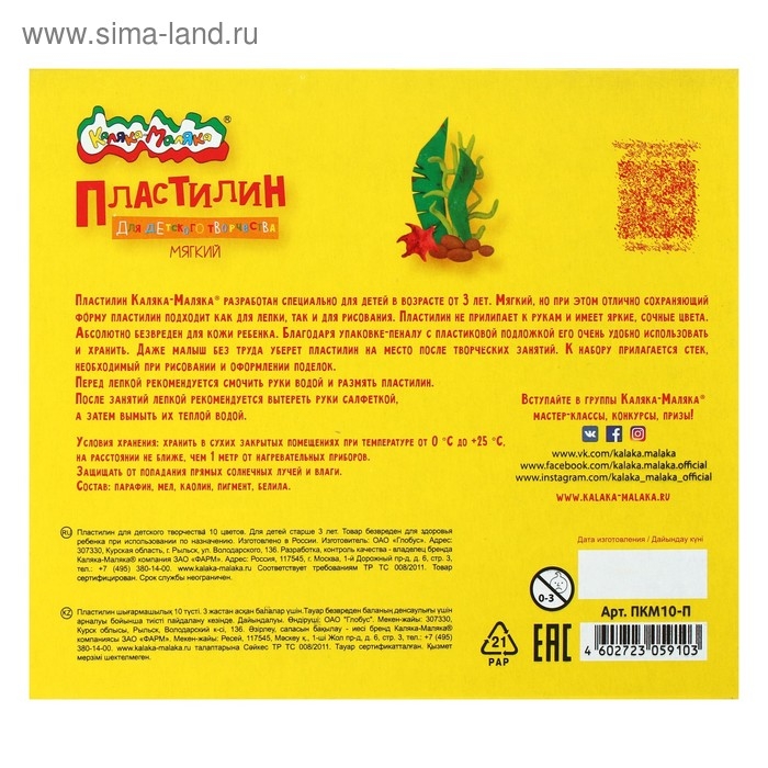 Пластилин 10 цветов 150 г  Пластилин 10 цветов 150 г "Каляка-Маляка", со стеком