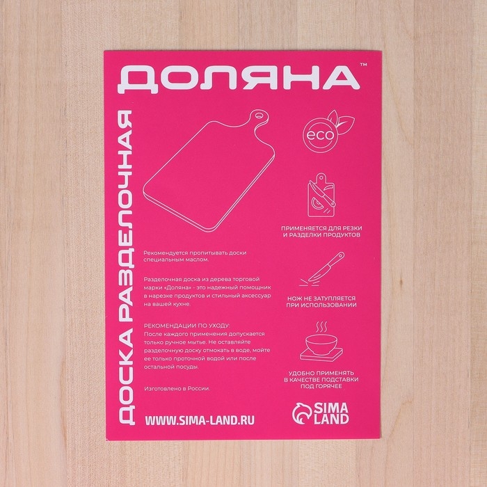 Доска разделочная деревянная Доляна, 37,5×21 см Доска разделочная деревянная Доляна, 37,5×21 см